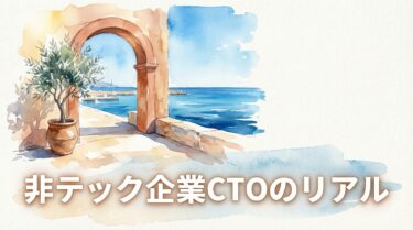 非テック企業のCTOが実際にやってること｜福祉×ITで「異世界転生」した僕のリアル
