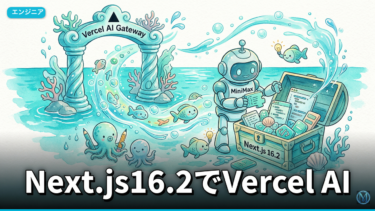 Next.js16.2でVercel AI Gateway自動切替実装