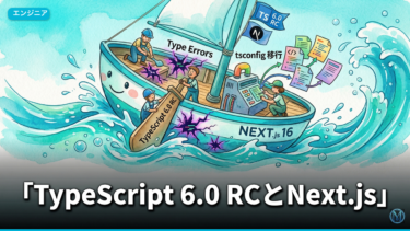 TypeScript 6.0 RCとNext.js16型エラー12例の直し方