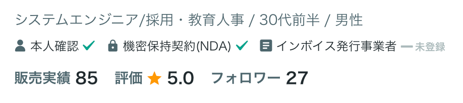 ココナラ エンジニア副業