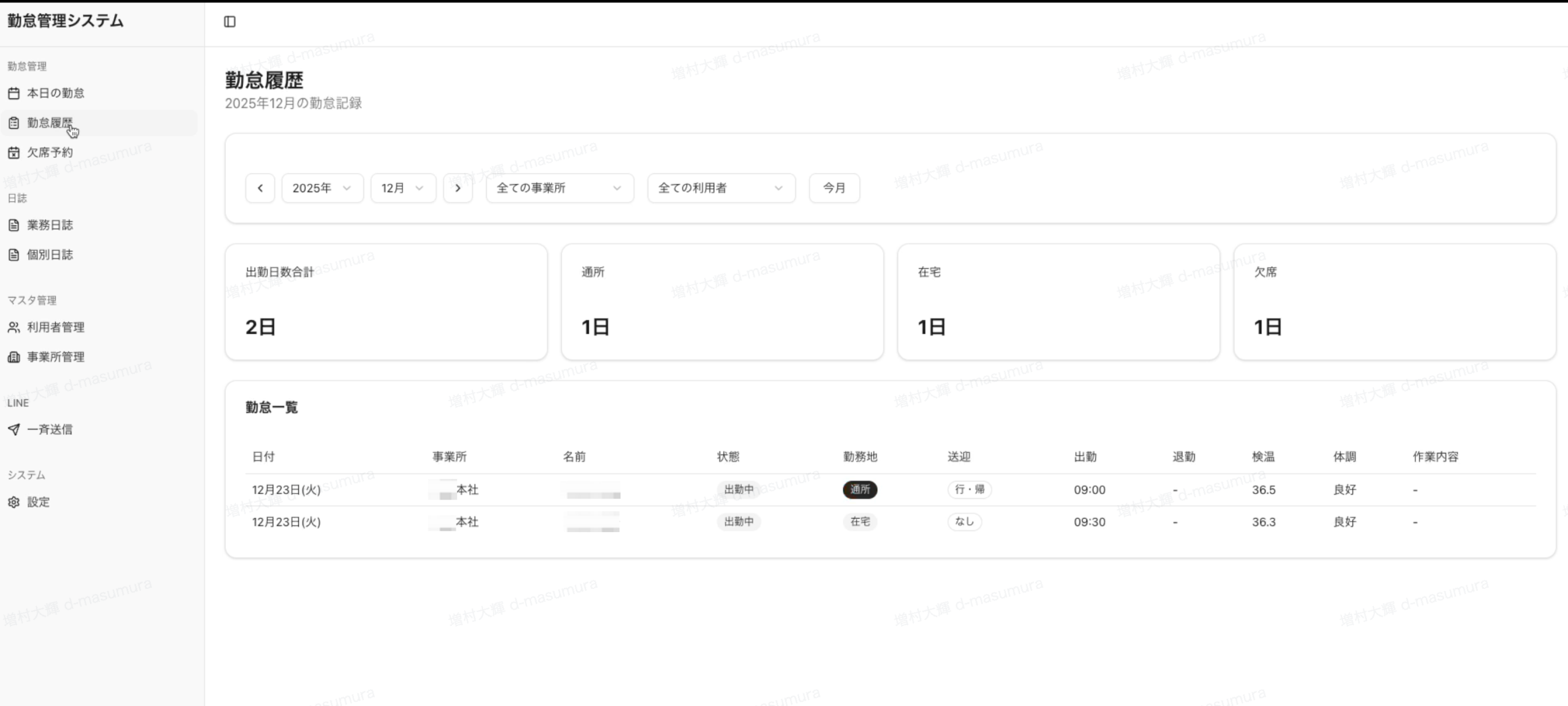 業務効率化ツール開発