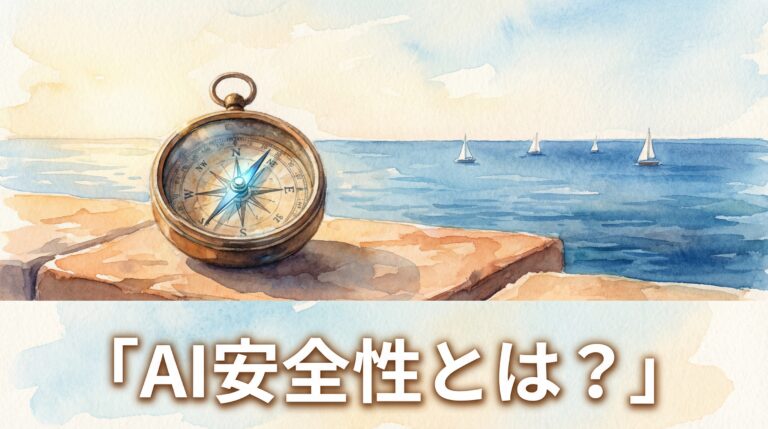 AI安全性とは？Anthropicが軍事利用を拒否した理由とエンジニアが知るべきAI倫理