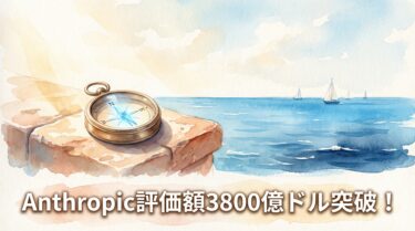 Anthropic評価額3800億ドル突破！Claude Codeが年間25億ドル稼ぐ理由と個人開発者の活用術