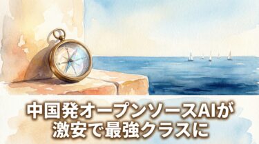 中国発オープンソースAIが激安で最強クラスに｜MiniMax M2.5・GLM-5のコスト革命