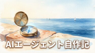 AIエージェント自作記｜Mac mini × Claude Agent SDKで「朝起きたら仕事が終わってる」仕組みを作った話