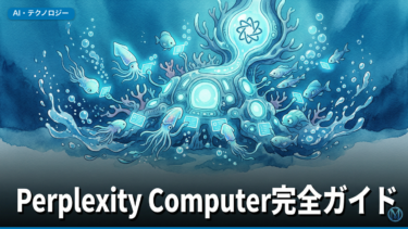 Perplexity Computer完全ガイド｜19のAIを同時に動かすマルチエージェントの全貌