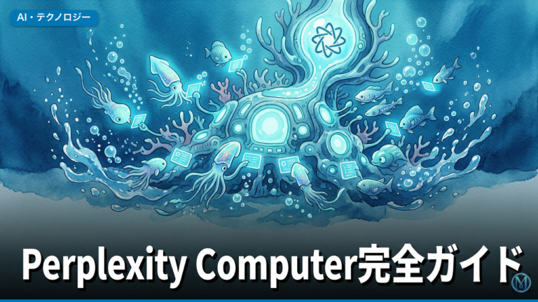 Perplexity Computer完全ガイド｜19のAIを同時に動かすマルチエージェントの全貌